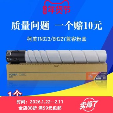 適用 柯尼卡美能達TN323粉盒 柯美BH227 287 367碳粉倉墨粉7522 7528 7536震旦AD 289S 369S墨粉盒