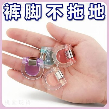 現貸隔日達606💥褲腳防拖地神器褲腿太長改短褲子挽邊固定夾長短調節扣隱形無痕
