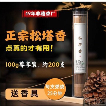 💖嚴選優品非遺正宗鬆塔香升級版古法天然鬆塔香淨化磁場家用線香薰招財專用