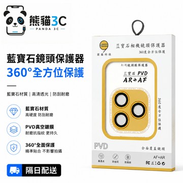真藍寶石 防摔防刮防碰 攝像頭保護圈 高清 適用 iPhone Duo18 17 16 15 14ProMax鏡頭保護貼