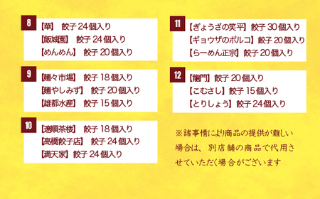 宇都宮餃子　32店舗定期便　計700個以上 ｜ ぎょうざ 冷凍餃子 冷凍食品 惣菜 栃木県 宇都宮市 ※着日指定不可