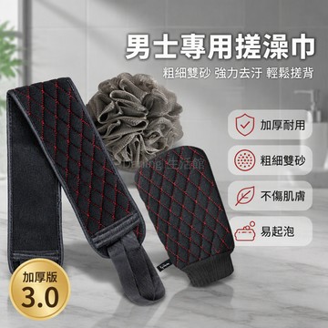 台灣出貨✨ 男士搓澡巾 強力搓泥洗澡巾 加厚長條擦背巾 居家沐浴手套 3D 縫合搓背巾 不傷膚設計 黑色耐用款