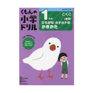 1年生 こくご ひらがな・カタカナ 改3