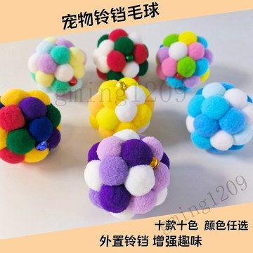 新款大號彩色毛絨球 鈴鐺逗貓玩具 彩虹貓玩具球 帶響聲自嗨解悶寵物玩具球 貓咪玩具球 貓咪棉花棒玩具 寵物球球