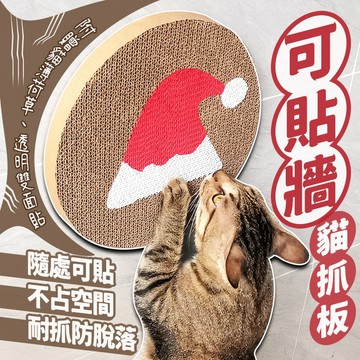 耶誕帽貓抓板(附牆貼) 自黏 貼牆 防滑 耐抓 貓抓板 聖誕 禮物 裝飾 貓抓牆 交換禮物 🧡歐佩特