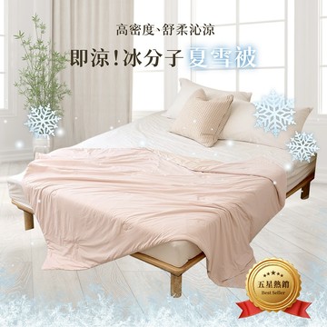 【金大器】冰分子夏雪被- 櫻花粉 雙素色 科技瞬涼 極凍被  涼感被 冷氣被 冰冰被 涼被 冰舒被 涼被 冰感被