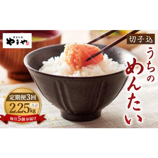 ふるさと納税 福岡県 広川町 うちのめんたい 切子込 150g 5個 セット 明太子