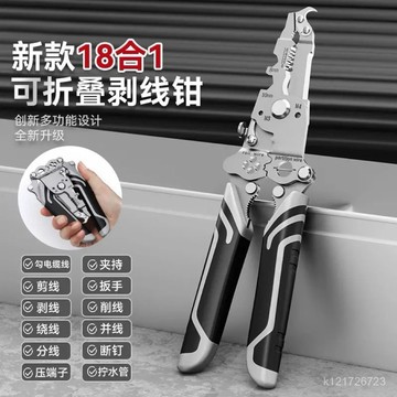 臺灣🚍8H出🉑新款18閤一多功能電工專用剝綫鉗子分綫扒皮拔綫壓綫工業繞綫分綫 XW73