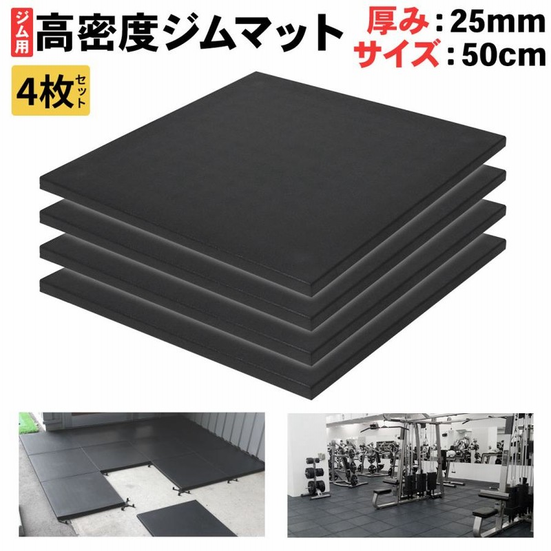 KaRaDaStyle 高密度 ジム マット 50×50cm 4枚セット