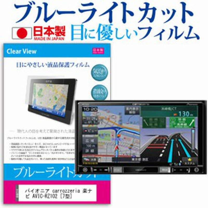 pioneer AVIC-RZ102 （カーナビ カロッツェリア 楽ナビ