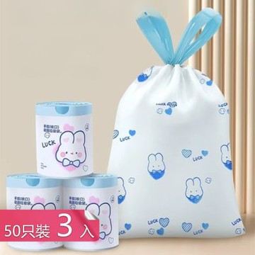 【荷生活】抽繩式一拉即收萌趣印花垃圾袋 便捷不髒手加厚加大拉繩清潔袋-50只3入組