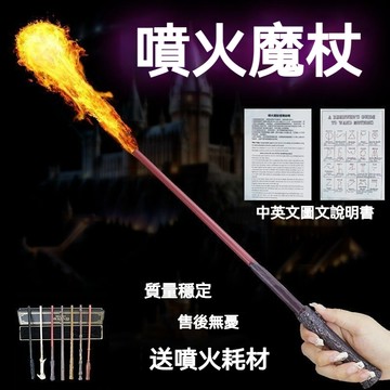 炫酷新品🔥哈利波特赫敏鄧布利多噴火魔杖💫cosplay魔法杖 可噴火的魔杖 哈利波特 特效魔杖 火光特效魔杖 送朋友禮物