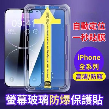 【小白貼膜】iPhone螢幕玻璃防爆保護貼