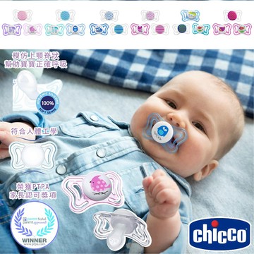 義大利 Chicco 舒適哺乳 輕量透氣安撫奶嘴 2入組 奶嘴 （多款可選）
