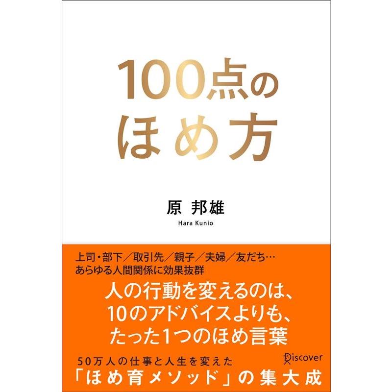 100点のほめ方