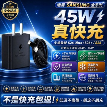 適用三星充電頭 45W原廠超快充電2.0協議 Samsung超快速充電頭線組 自動向下相容S/Z/A/F/W全系充電器