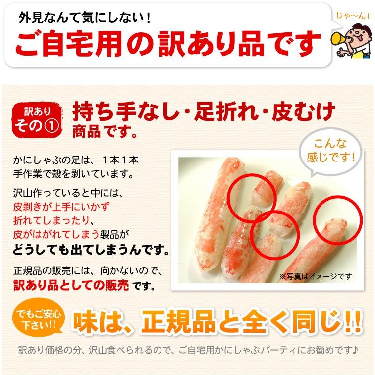 カニ生食可 訳あり 北海道産 生紅ズワイガニ かにしゃぶ  B品 折れ品 1kg 送料無料（沖縄宛は別途送料を加算）