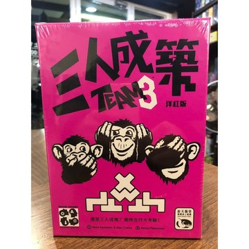 【桌遊侍】三人成築 洋紅版 正版實體店面快速出貨 《免運.再送充足牌套》建築桌遊.合作遊戲.建築師.粉紅版.比手畫腳