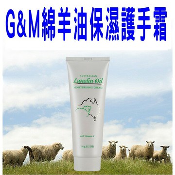 @貨比三家不吃虧@ G&M綿羊油護手霜 綿羊霜 綿羊油 保濕保養 乾裂 乳霜 羊奶凍 指甲膜 修護 潤膚 保養 滋潤