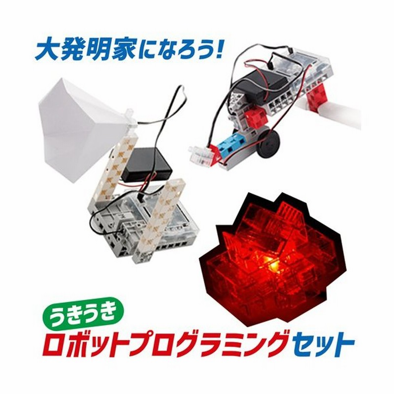 知育玩具 プログラミング キット 学べるおもちゃ ロボット セット 小学生 中学生 子供 プレゼント 頭脳 鍛える 知育 教育 算数 数学 自由研究 誕生日 通販 Lineポイント最大0 5 Get Lineショッピング