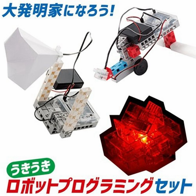 知育玩具 プログラミング 電子ロボット キット 学べるおもちゃ 教材 小学生 算数 鍛える プログラミング教育 創造力 発想力 理論 電子工作 クリスマス 通販 Lineポイント最大0 5 Get Lineショッピング