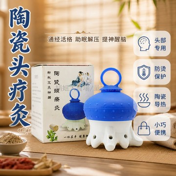 台灣出貨✨ 陶瓷頭療灸 艾灸罐 頭部按摩儀 家用刮痧溫灸器 隨身灸 全身按摩 多功能保健 54粒艾柱精油圖