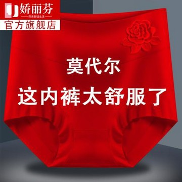 2025本命年馬年大紅色高腰女士內褲莫代爾大碼純棉襠新年三角褲