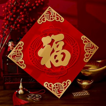 方形春聯 新春春聯 福字春聯 立體春聯 福到 門貼 大門佈置 居家裝飾 農曆年 過年【BlueCat】【NY0262】