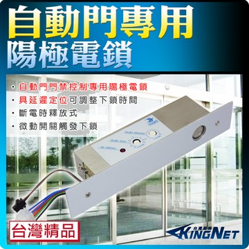 自動門陽極電鎖