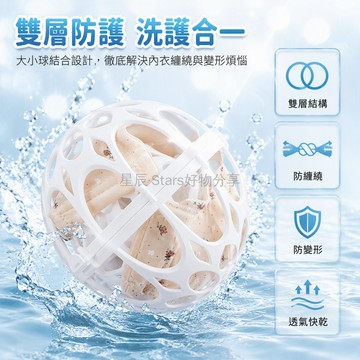 台灣出貨✨ 內衣洗護球 1大1小組合 滾筒洗衣機專用 不鏽鋼鏤空網格 肩帶收納空間 白色塑料材質 防止變形勾絲