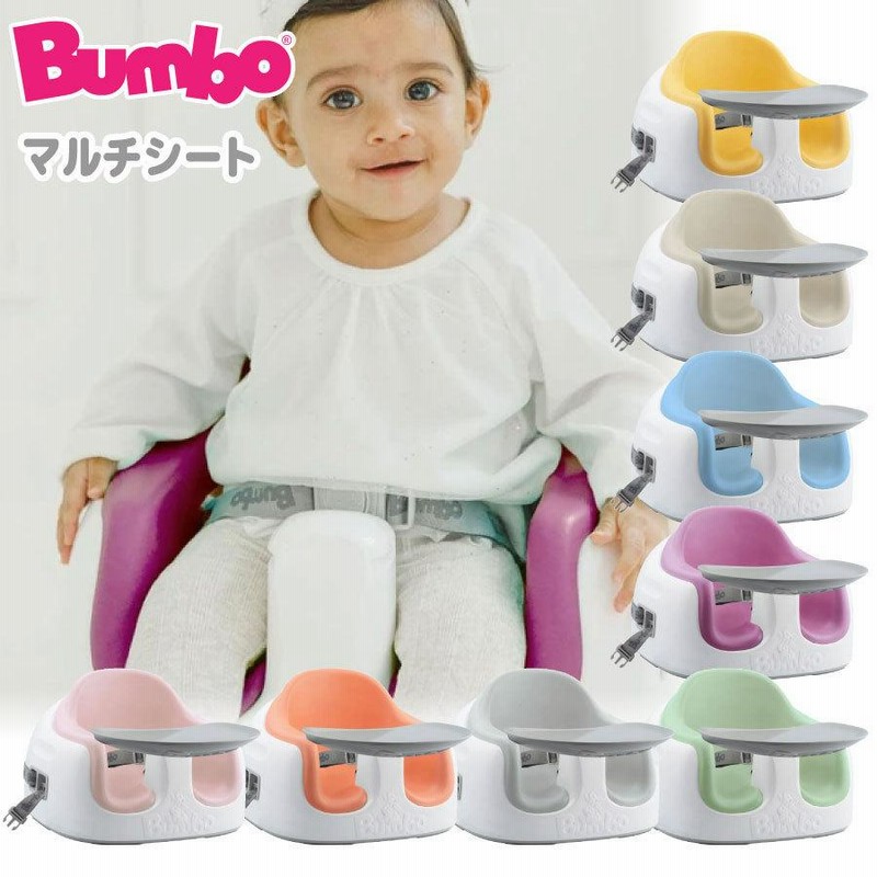 バンボ (Bumbo) バンボマルチシート グレーベース 3点式座席