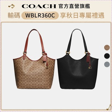 【COACH】【線上限定】DAY 托特包 托特手袋 -多色任選(C6337/C6336)｜官方直營