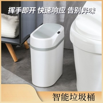 🚀臺灣熱賣🚀智能感應式垃圾桶 家用垃圾桶 厠所垃圾桶 窄縫用帶蓋垃圾桶 客廳廚房臥室家居夾縫垃圾桶 紙簍 SGET