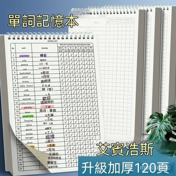 台灣出貨 英語單詞記憶本 艾賓浩斯記憶法 初高中 單詞生詞便簽紙 考試筆記本子 可記3120單詞 便簽本 單詞記憶本