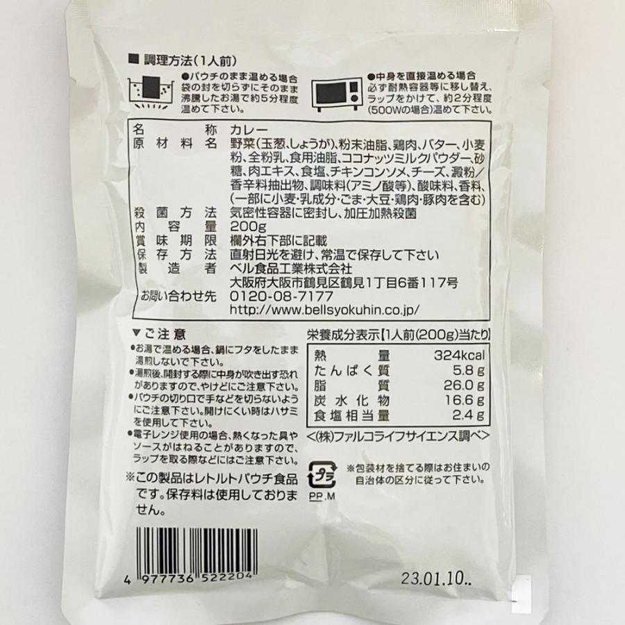 業務用カレー 白いカレー 200g×2食お試しセット ベル食品工業