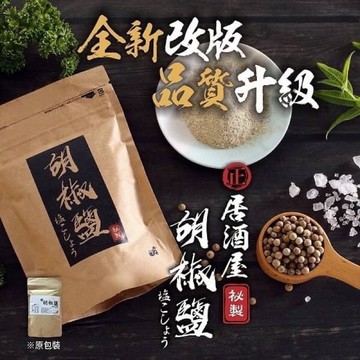 居酒屋胡椒鹽 提味不死鹹 百搭沾粉 台灣製 ISO雙認證 120g 928福利社