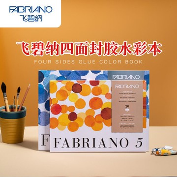 FABRIANO飛碧納水彩本8K16K四面封膠粗紋中粗50%棉漿水彩本300g