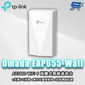 TP-LINK 昌運監視器 EAP655-Wall AX3000 WiFi 6 嵌牆式無線基地台