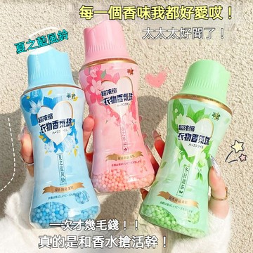 台灣出貨📦洗衣留香珠 衣物香香豆 洗衣芳香豆 洗衣香香豆 香氛豆 香香豆 留香珠 衣物香氛顆粒 洗衣香豆 護衣芳香留香珠