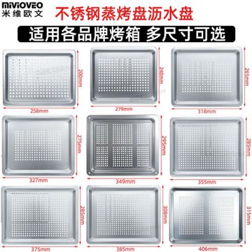 不銹鋼帶孔蒸烤盤適用美的松下凱度電蒸烤箱304不銹鋼瀝水瀝油盤