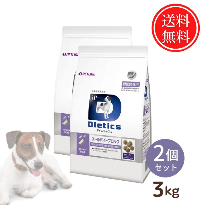 ダイエティクス 犬用 ストルバイトブロック 3kg 2個セット 