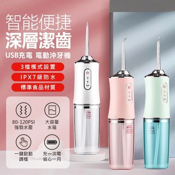 🍊隔日達🍊電動沖牙器 沖牙器 洗牙器 智能衝牙器 便攜式電動沖牙機 潔牙器 牙齒清潔 牙套清潔 洗牙機 口腔清潔 送噴嘴
