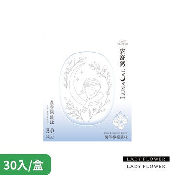 【LADY FLOWER】安舒鈣 黃金鈣鎂複合配方(30入/盒)