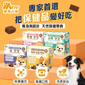 Ms.pet  寵物小姐 保健錠系列(亮毛護膚/關節/腸胃消化/視力護眼) 32入(128g)/盒