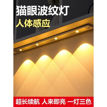 人體感應燈帶無線充電貓眼燈廚房衣櫥酒柜鞋柜玄關磁吸山丘波紋燈