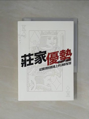 【書寶二手書T5／財經企管_XY3】莊家優勢_馬愷文