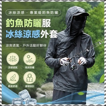 夏季外套 冰絲外套 冰絲衣男 連帽戶外 釣魚外套 薄外套男 涼感外套 遮陽外套 釣魚防曬服 防曬外套 透氣外套 防曬衣