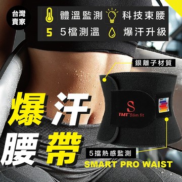 【大量現貨】爆汗腰帶 五檔熱感監測 運動束身 燃脂腰帶 運動腰帶 運動 束腰 健身 腰帶 束腹帶 瘦腰 瘦身 護腰帶
