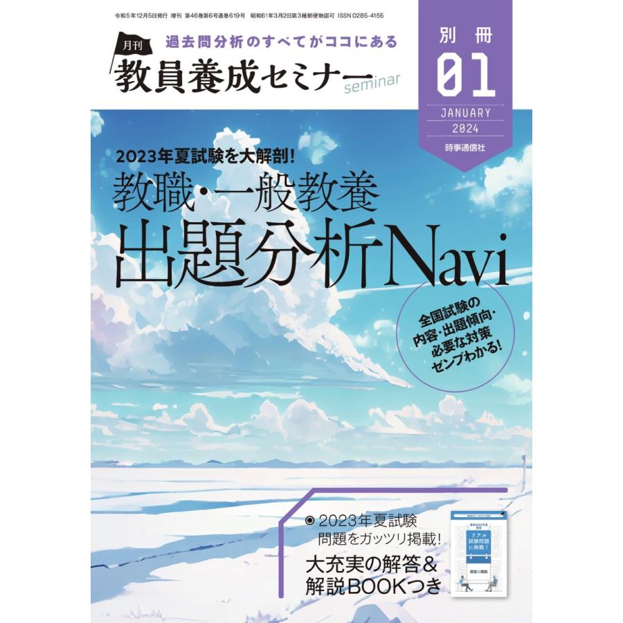 教員養成セミナー別冊 2024年1月号別冊 電子書籍版   教員養成セミナー別冊編集部