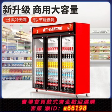 【台灣公司 可開發票】麥蘭卡飲料柜冷藏展示柜商用保鮮柜冰箱立式單雙開門超市啤酒水柜